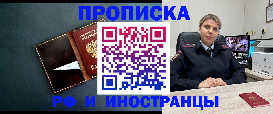 купить прописку в Константиновске